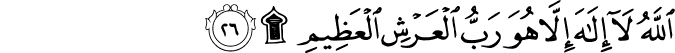 Surah 27 Ayah 26