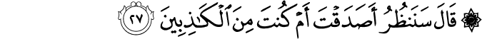 Surah 27 Ayah 27