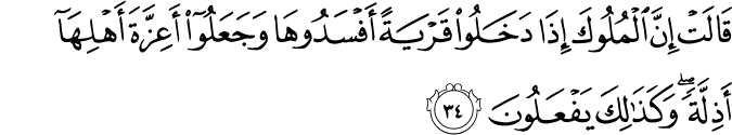 Surah 27 Ayah 34
