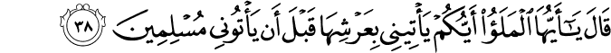Surah 27 Ayah 38