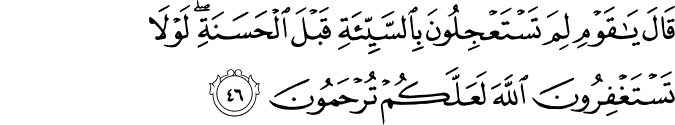Surah 27 Ayah 46