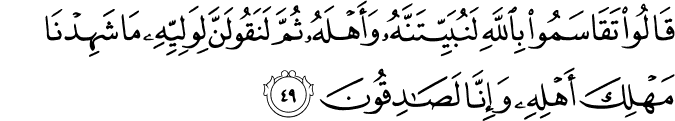Surah 27 Ayah 49
