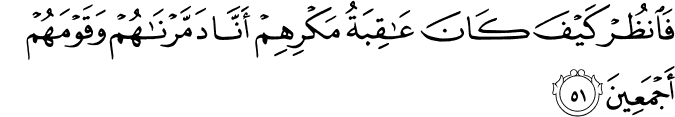 Surah 27 Ayah 51