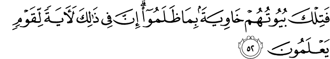 Surah 27 Ayah 52