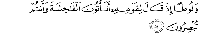Surah 27 Ayah 54