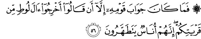 Surah 27 Ayah 56
