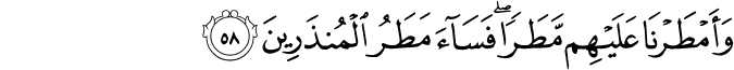 Surah 27 Ayah 58