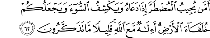 Surah 27 Ayah 62