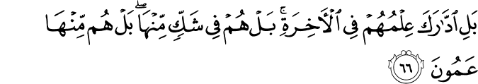 Surah 27 Ayah 66