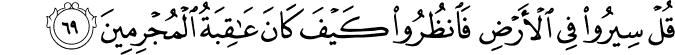 Surah 27 Ayah 69
