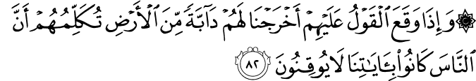 Surah 27 Ayah 82