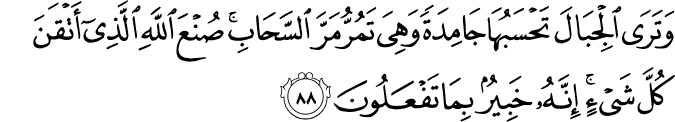 Surah 27 Ayah 88