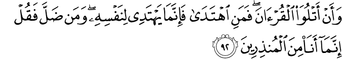 Surah 27 Ayah 92