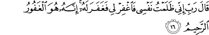 Surah 28 Ayah 16