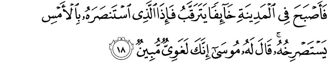Surah 28 Ayah 18
