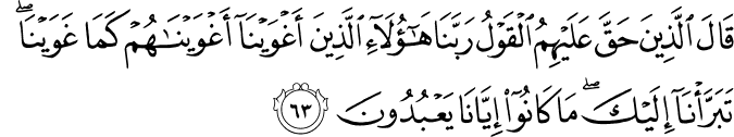 Surah 28 Ayah 63