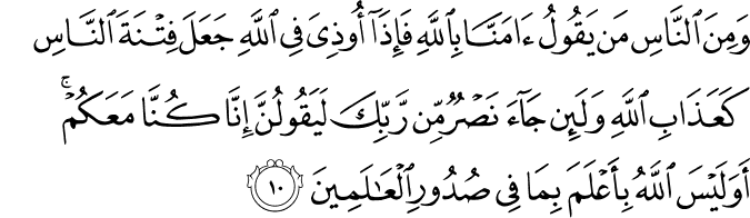 Surah 29 Ayah 10
