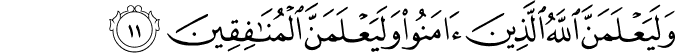 Surah 29 Ayah 11