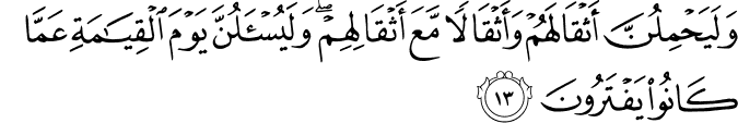 Surah 29 Ayah 13