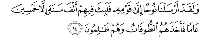 Surah 29 Ayah 14