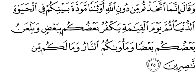 Surah 29 Ayah 25