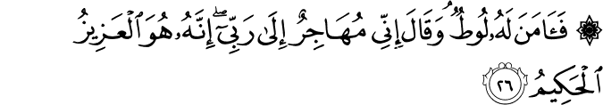 Surah 29 Ayah 26