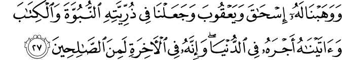 Surah 29 Ayah 27