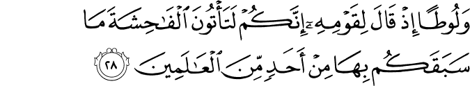 Surah 29 Ayah 28