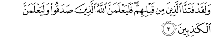 Surah 29 Ayah 3