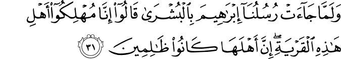 Surah 29 Ayah 31