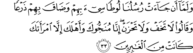 Surah 29 Ayah 33
