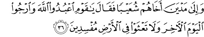 Surah 29 Ayah 36
