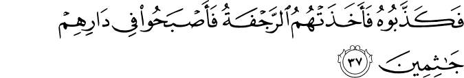 Surah 29 Ayah 37