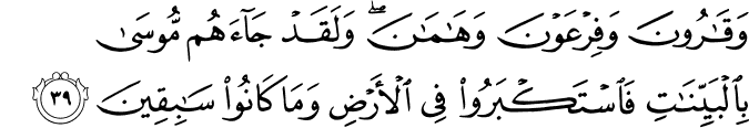 Surah 29 Ayah 39