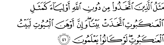 Surah 29 Ayah 41