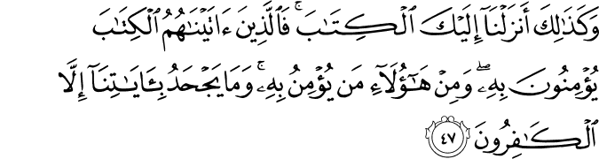 Surah 29 Ayah 47