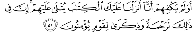 Surah 29 Ayah 51