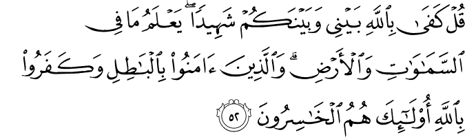 Surah 29 Ayah 52