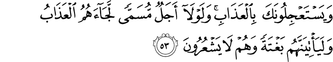 Surah 29 Ayah 53
