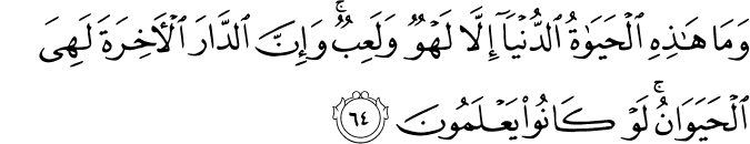 Surah 29 Ayah 64