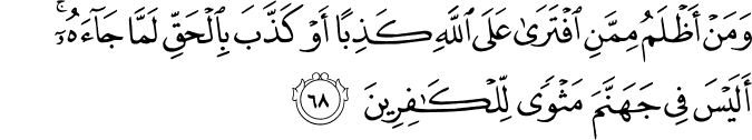 Surah 29 Ayah 68