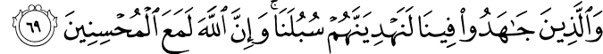 Surah 29 Ayah 69