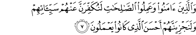 Surah 29 Ayah 7