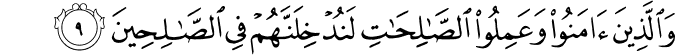 Surah 29 Ayah 9