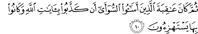 Surah 30 Ayah 10