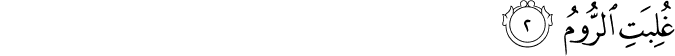 Surah 30 Ayah 2
