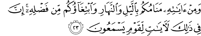 Surah 30 Ayah 23