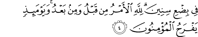 Surah 30 Ayah 4