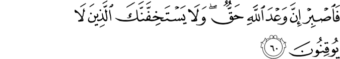 Surah 30 Ayah 60