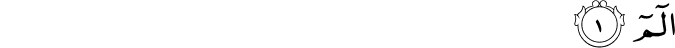 Surah 32 Ayah 1